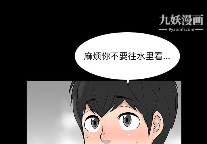每天忍耐的男人第2話