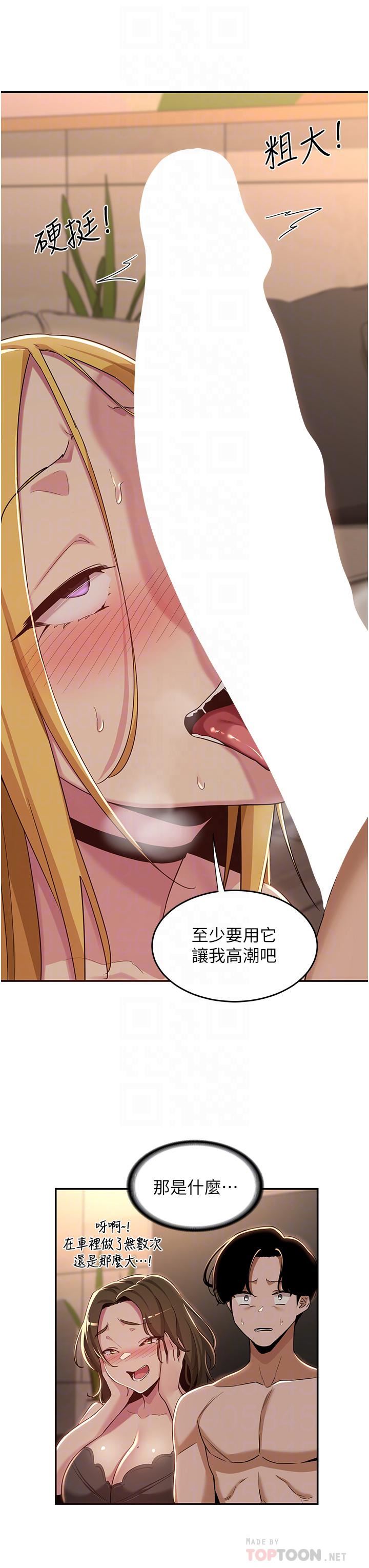 深度交流會第49話-被插到壞掉