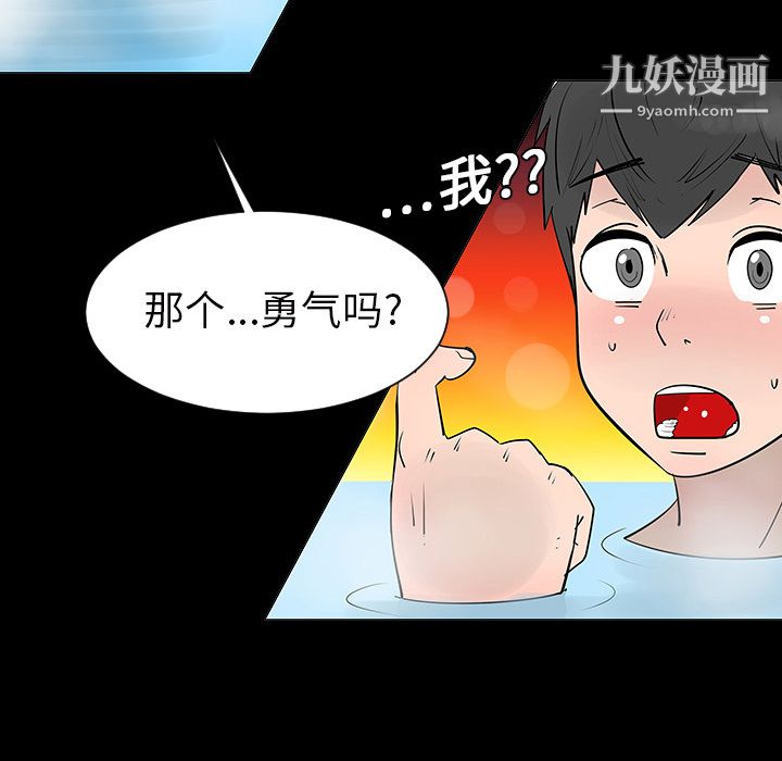 每天忍耐的男人第2話