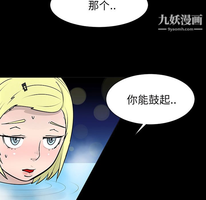 每天忍耐的男人第2話