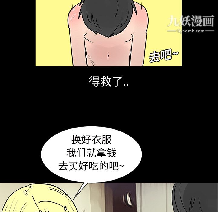 每天忍耐的男人第2話