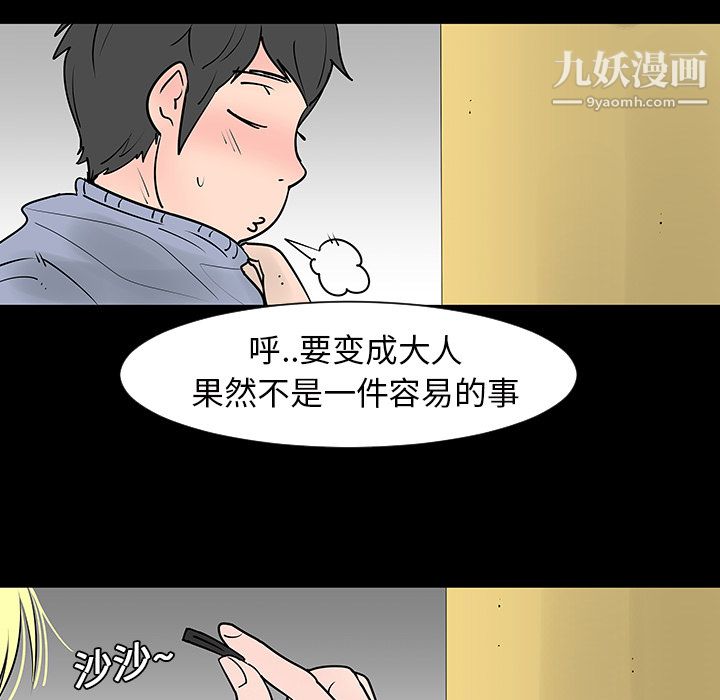 每天忍耐的男人第2话