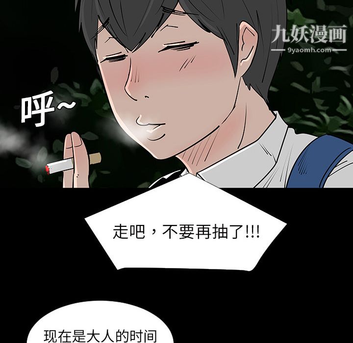每天忍耐的男人第2話