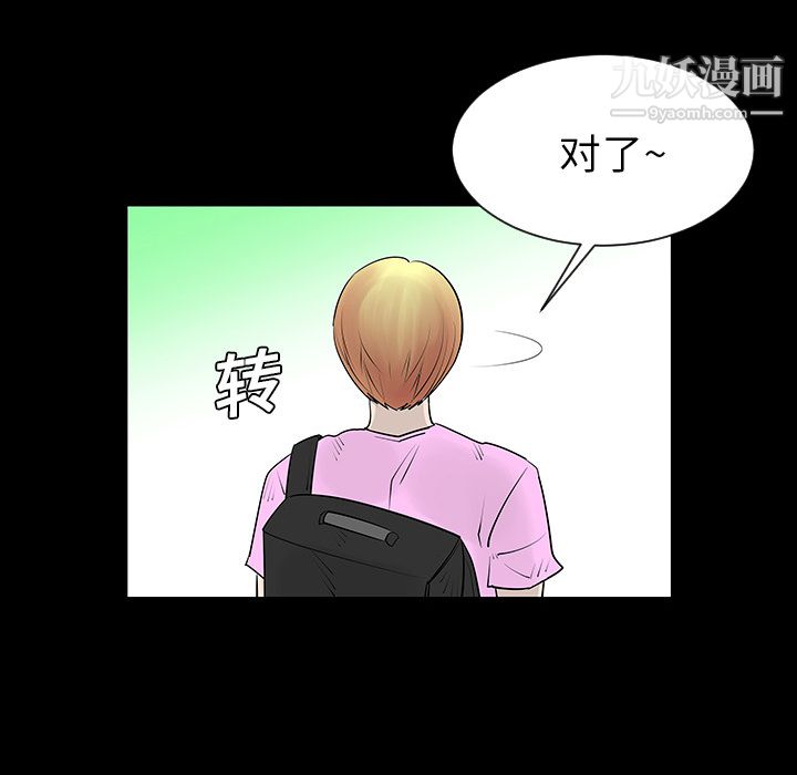 每天忍耐的男人第2話