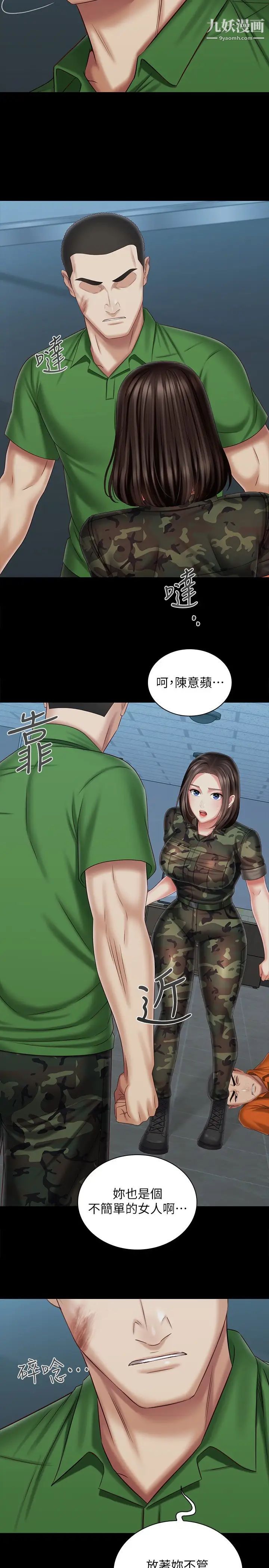《妹妹的义务》第107话-和你的孽缘结束瞭!