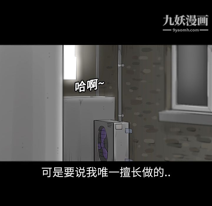 每天忍耐的男人第3話