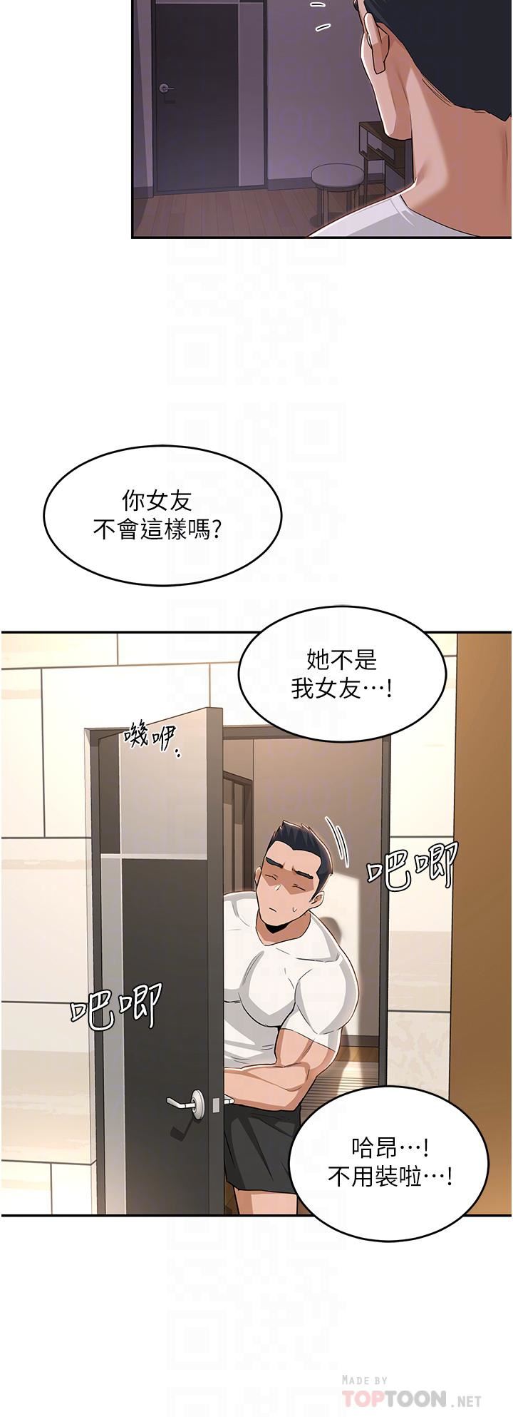 深度交流会第52话-赤裸裸的性暗示