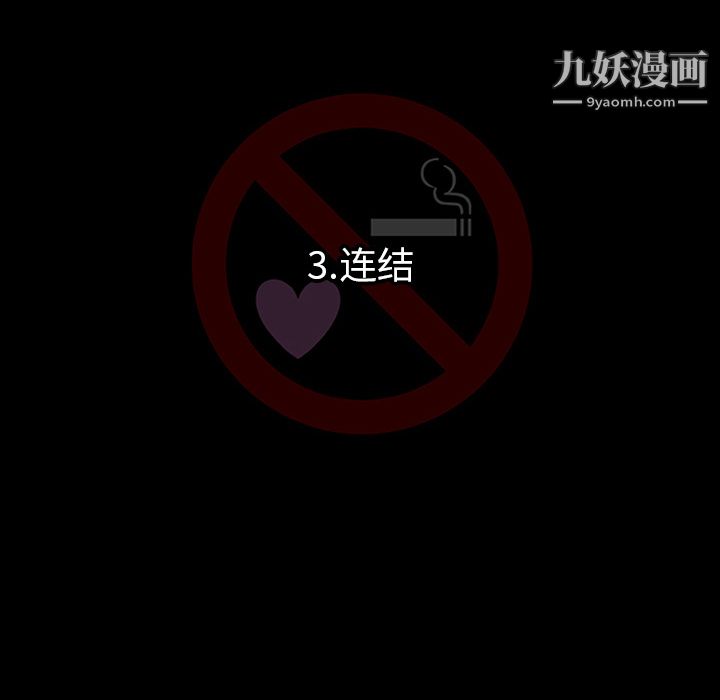 每天忍耐的男人第3話