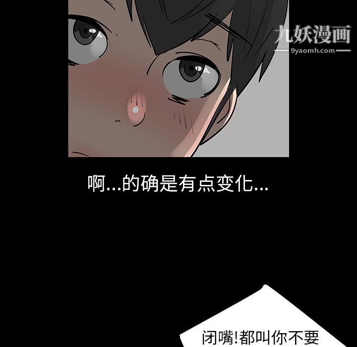 每天忍耐的男人第3話