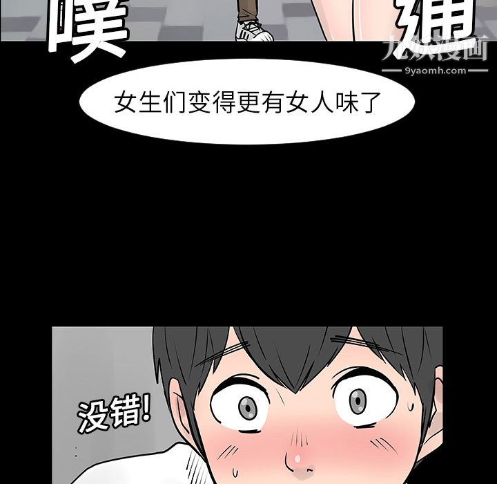 每天忍耐的男人第3話