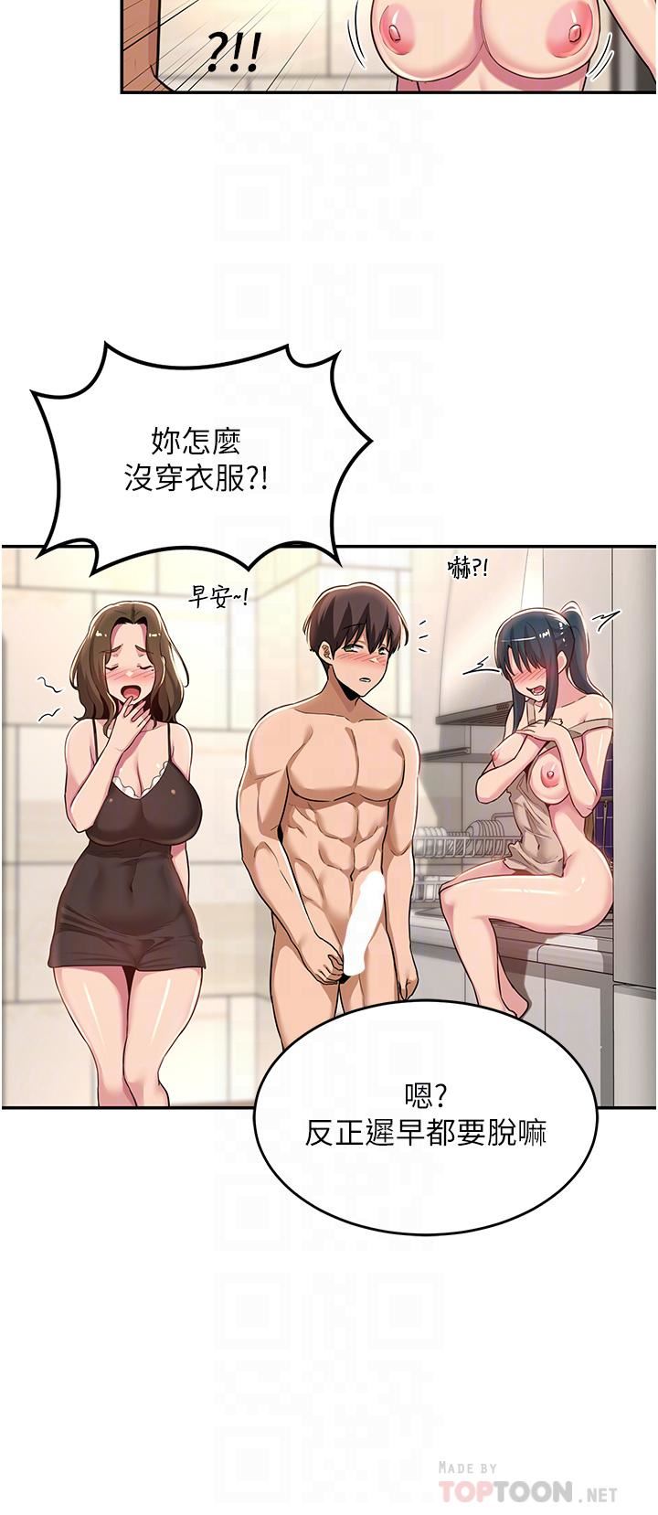 深度交流会第52话-赤裸裸的性暗示