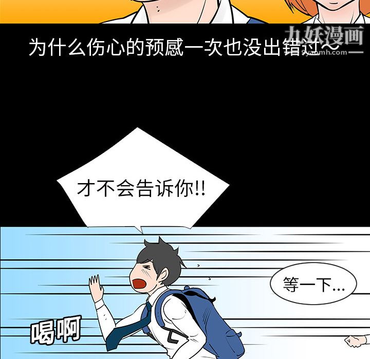 每天忍耐的男人第3話