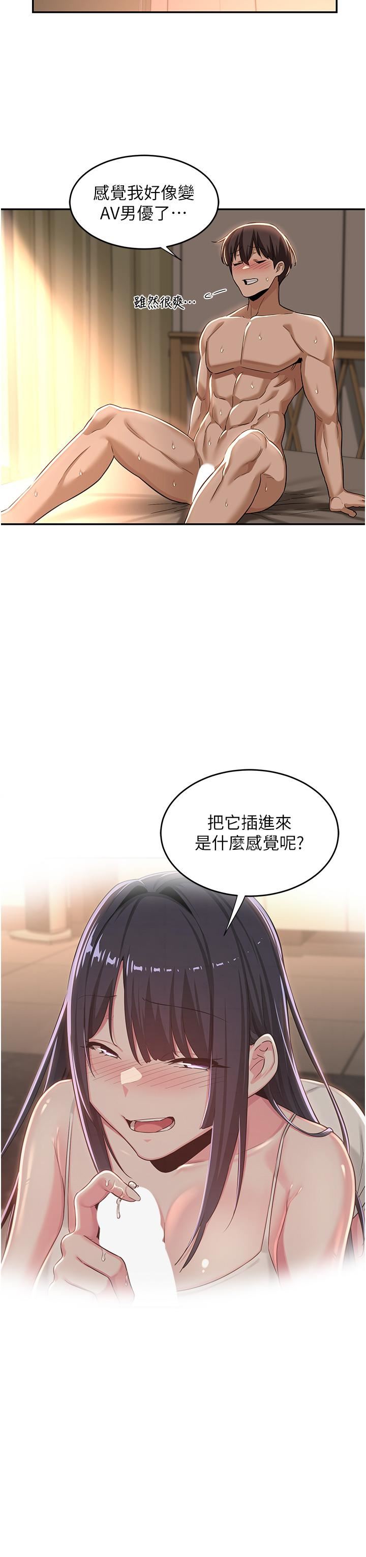 深度交流会第52话-赤裸裸的性暗示