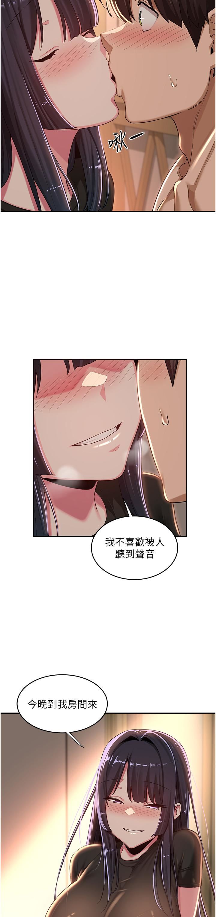深度交流会第52话-赤裸裸的性暗示
