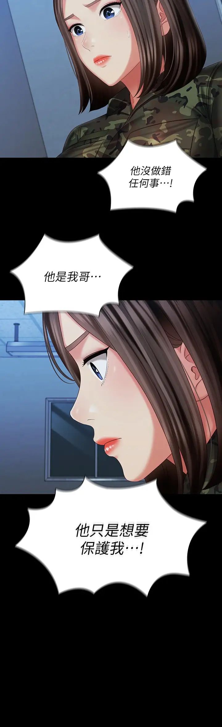 妹妹的義務第108話-意外公開的實情