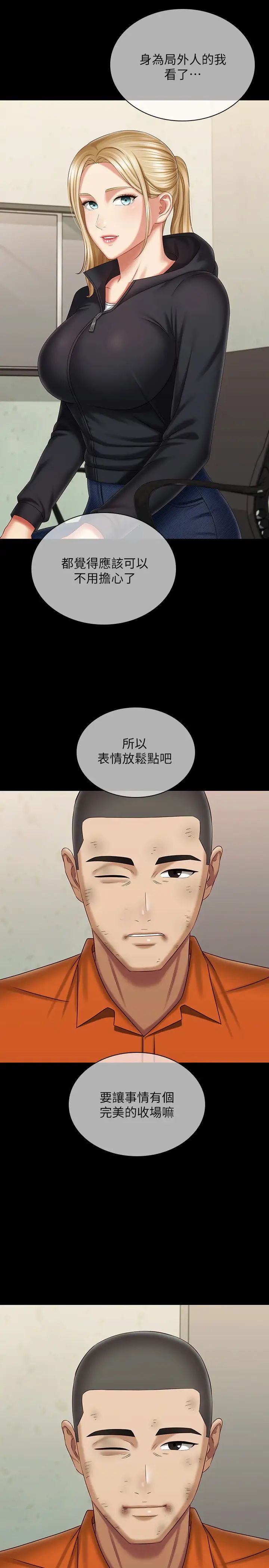 妹妹的義務第109話-哥,一切都結束瞭
