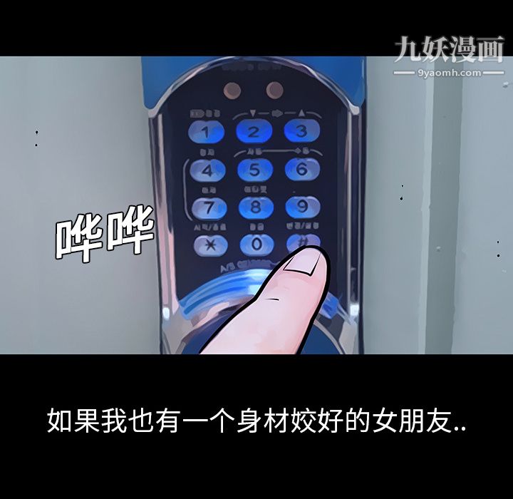 每天忍耐的男人第3話