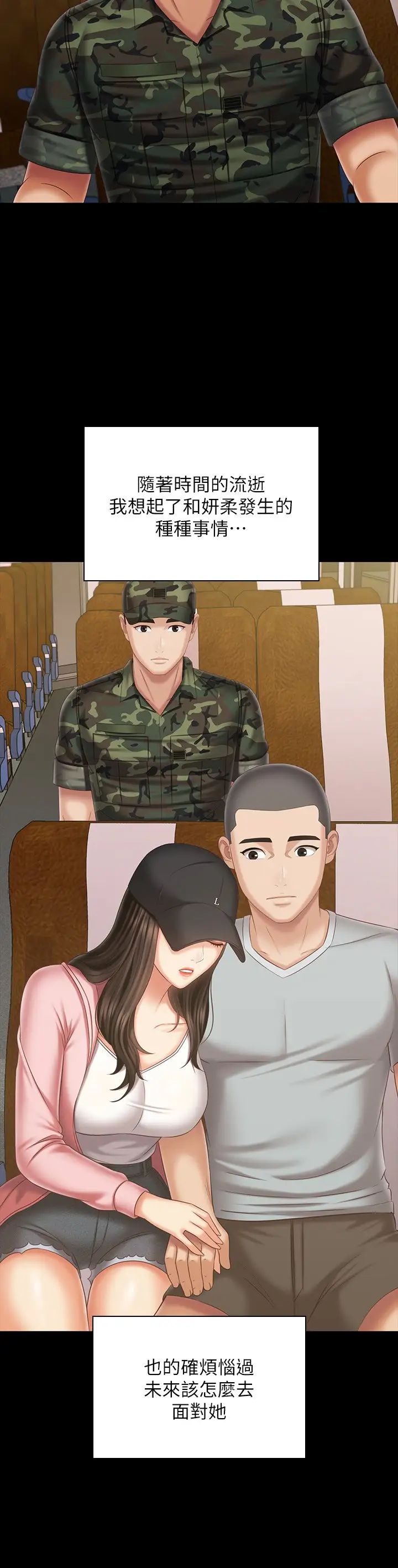 妹妹的义务第109话-哥，一切都结束瞭