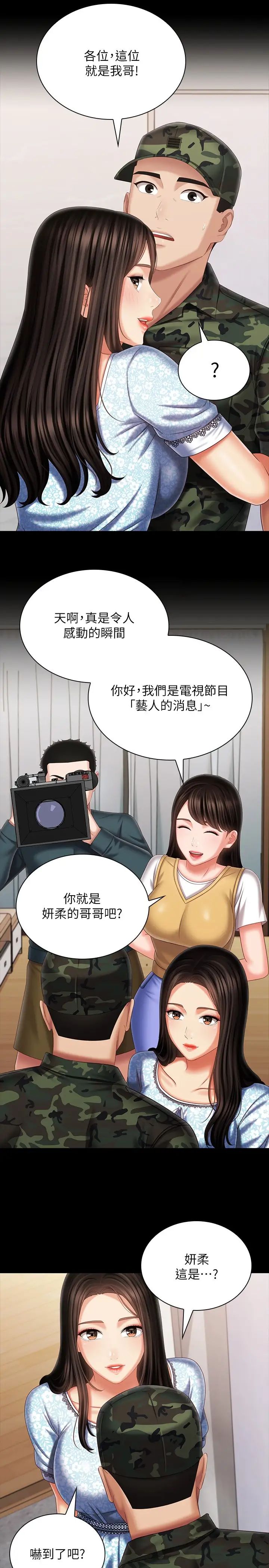 妹妹的义务第109话-哥，一切都结束瞭