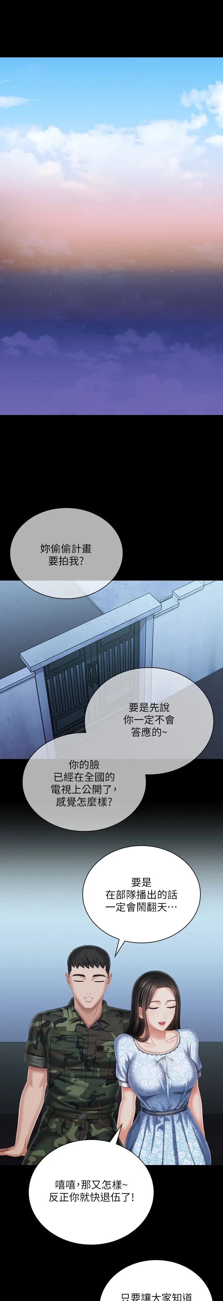 妹妹的义务第109话-哥，一切都结束瞭