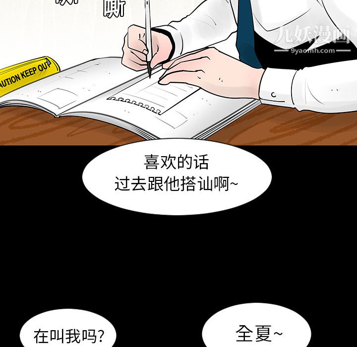 每天忍耐的男人第4話