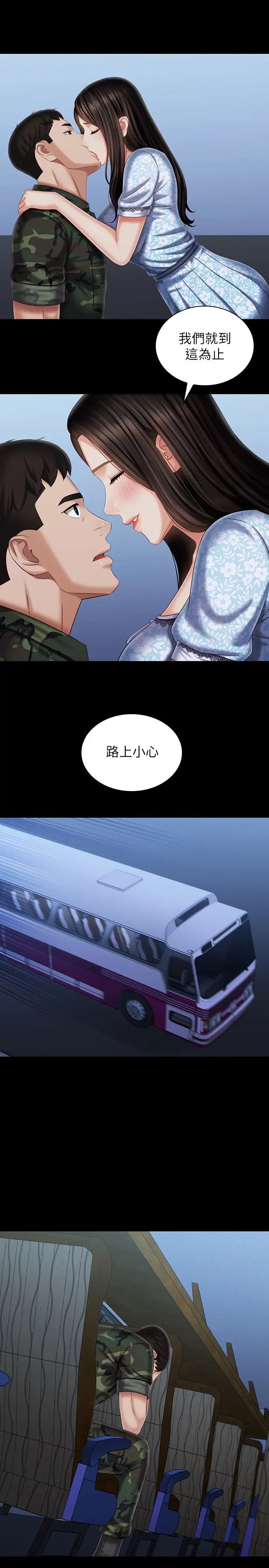 妹妹的義務第109話-哥,一切都結束瞭