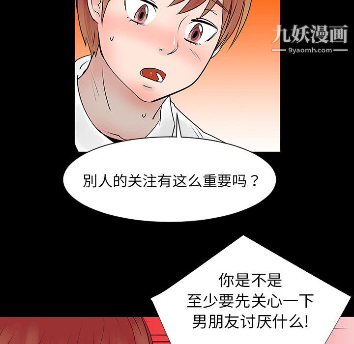 每天忍耐的男人第4话