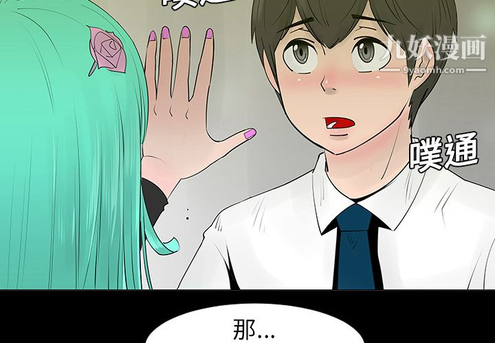 每天忍耐的男人第5話