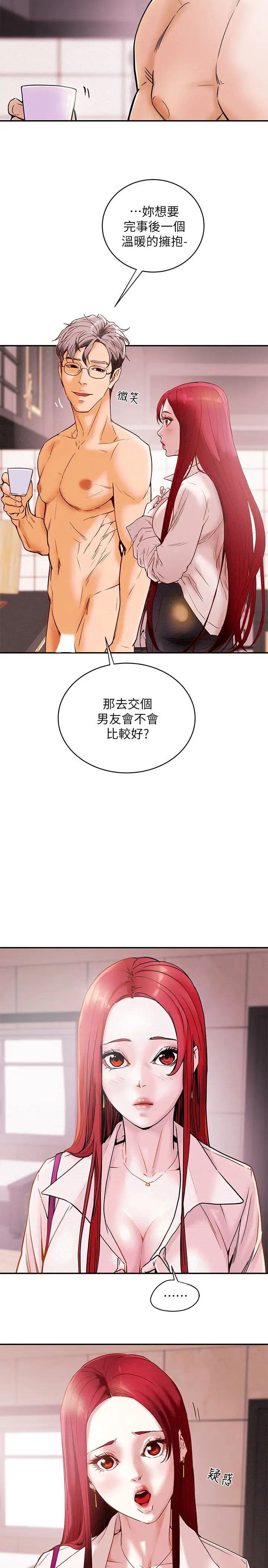 纯情女攻略计划第1话-调教纯情女