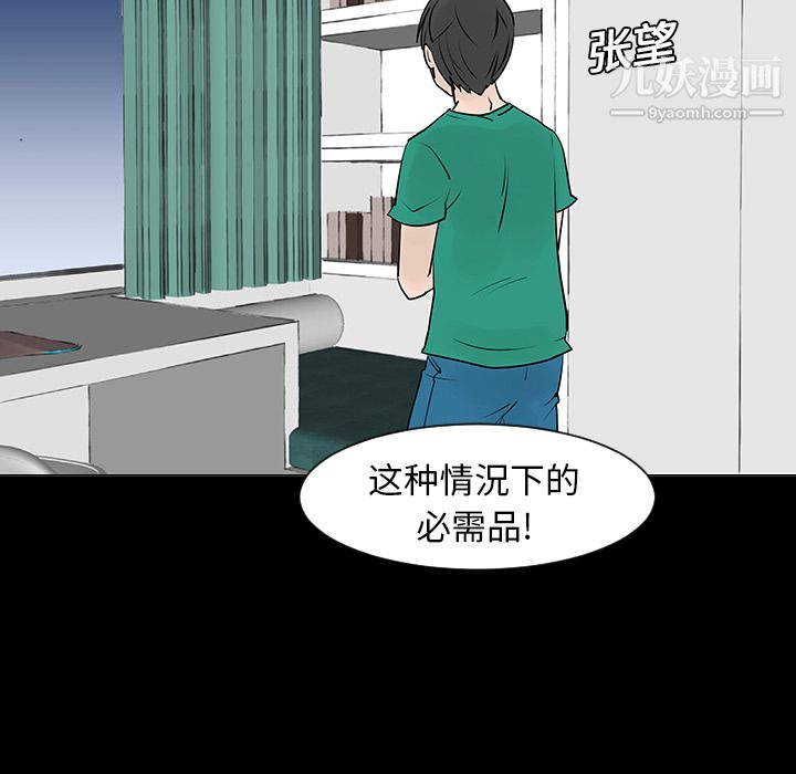 每天忍耐的男人第5话