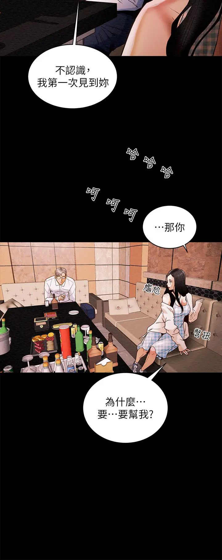 纯情女攻略计划第1话-调教纯情女
