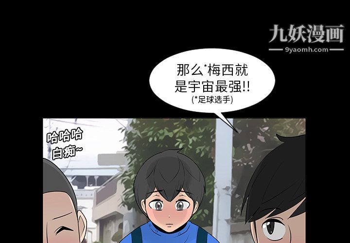 每天忍耐的男人第6話