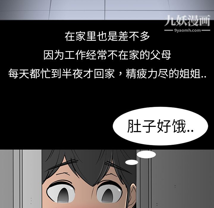 每天忍耐的男人第6话