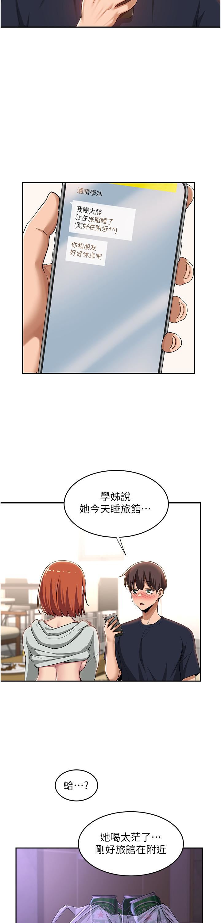 深度交流會第59話-終於和你合而為一…