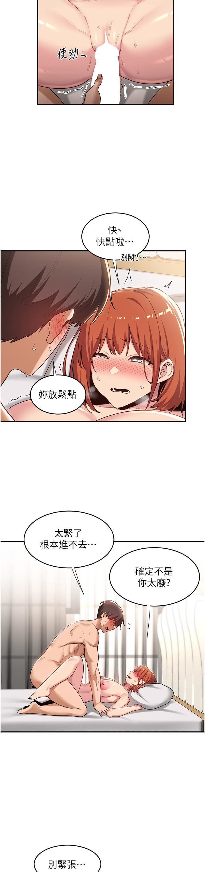 深度交流會第59話-終於和你合而為一…