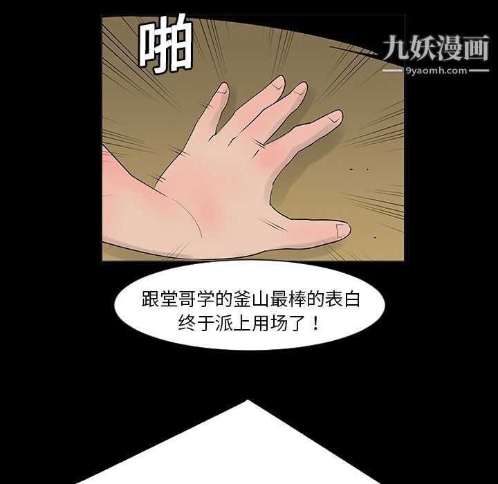 每天忍耐的男人第6话