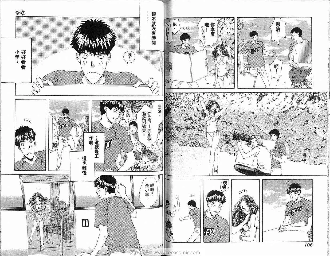 爱第8卷