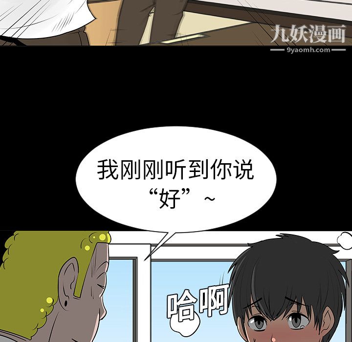 每天忍耐的男人第7話