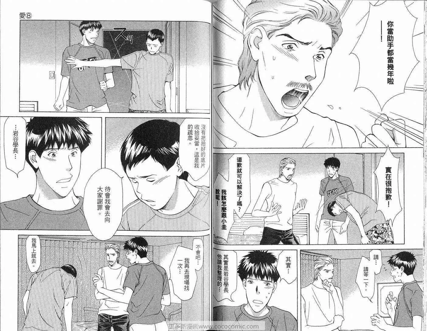 爱第8卷