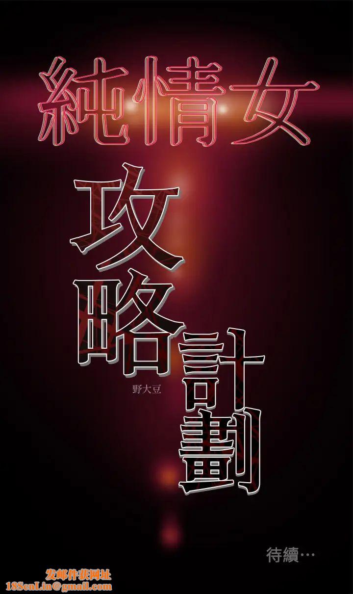 纯情女攻略计划第3话-我比你老婆更棒吧