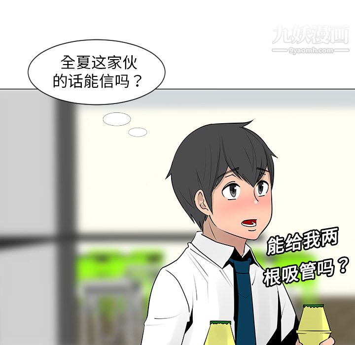每天忍耐的男人第8话