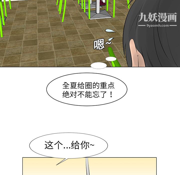 每天忍耐的男人第8話