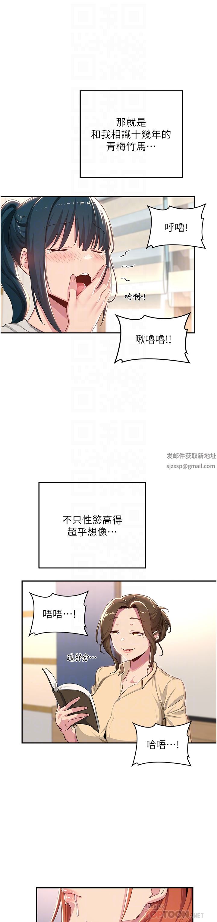 深度交流会第63话-越演越烈的鸡鸡争夺战!