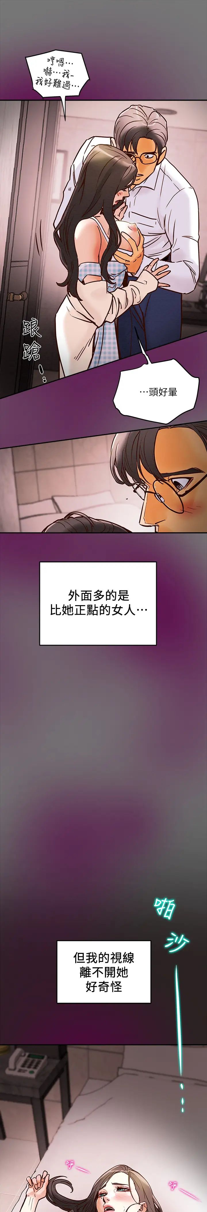纯情女攻略计划第4话-刺激男人本性的女人