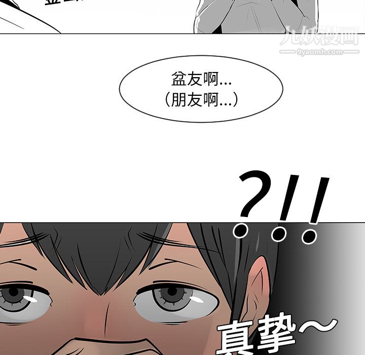 每天忍耐的男人第8話