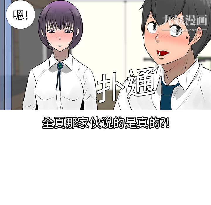 每天忍耐的男人第8話
