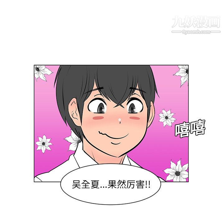 每天忍耐的男人第8話