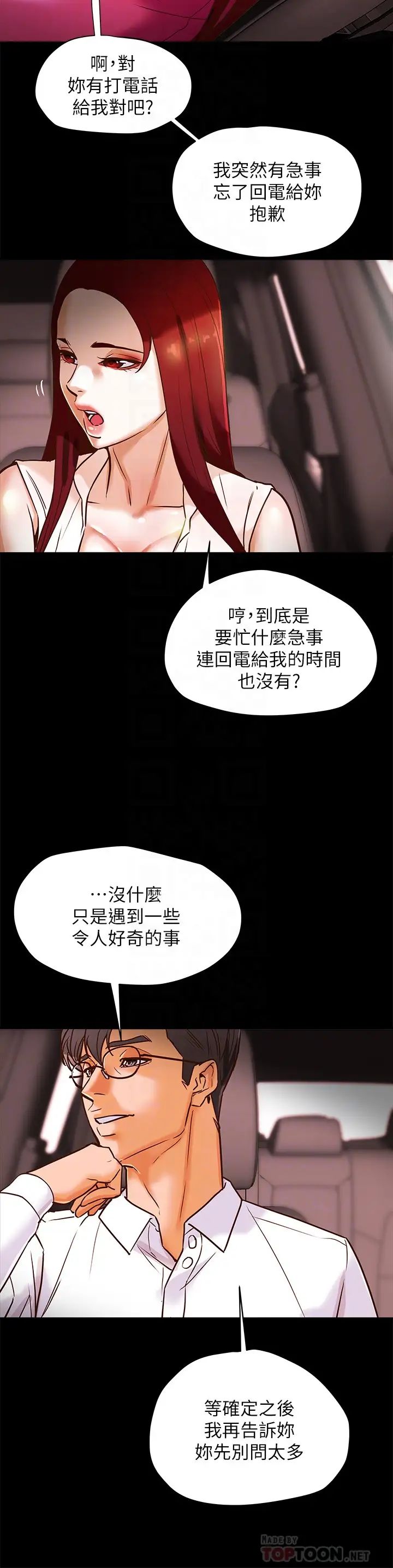純情女攻略計劃第5話-臨停路邊的刺激車震