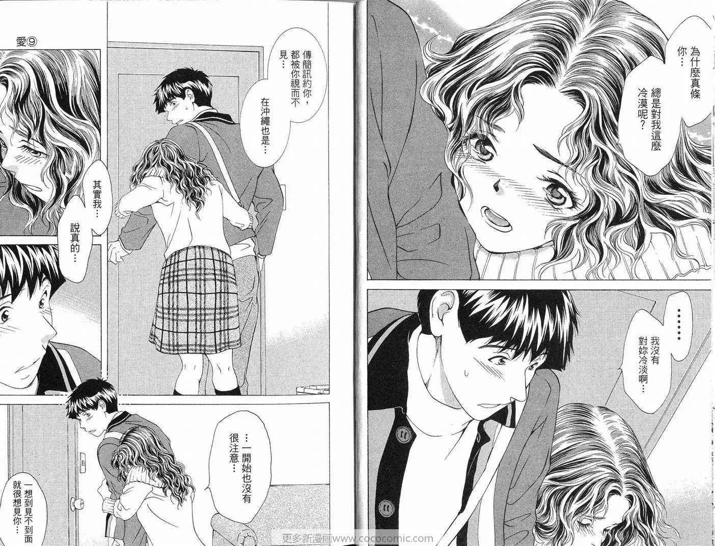 爱第9卷