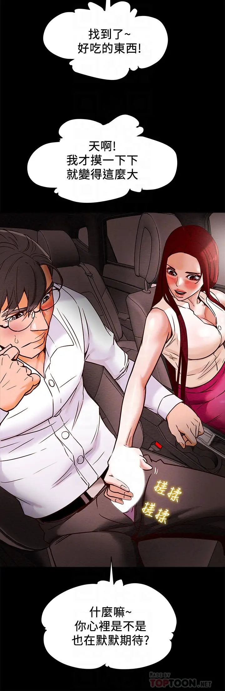 纯情女攻略计划第5话-临停路边的刺激车震